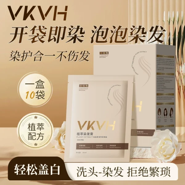 VKVH植萃染发膏泡泡染无刺激在家自己染男女染发官方旗舰店