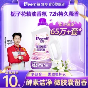 【10斤】维妙多效倍柔洗衣液家用实惠香味持久留香洗衣液整箱