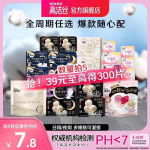 【任选5件】高洁丝海岛棉臻选奢爽纯棉卫生巾姨妈巾夜安裤防漏