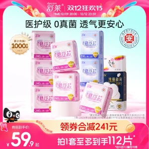 舒莱卫生巾医护级敏肌专属悬浮芯防漏姨妈巾日夜组合装官方旗舰店