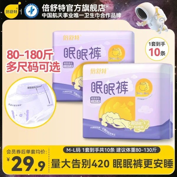 倍舒特安睡裤卫生巾M码夜用安心裤女经期防漏姨妈巾甜睡裤