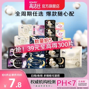 【任选5件】高洁丝海岛棉臻选奢爽纯棉卫生巾姨妈巾夜安裤防漏