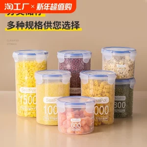 厨房密封罐塑料食品罐储存储物罐收纳罐五谷杂粮厨房零食冰箱收纳