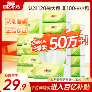 【爆卖50万件】心相印抽纸餐巾纸面巾纸卫生纸巾家用纸巾实惠装