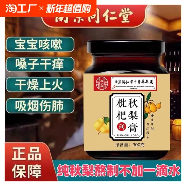枇杷秋梨膏雪梨纯梨膏止化咳润痰肺多痰全家可用膏官方旗舰店正品