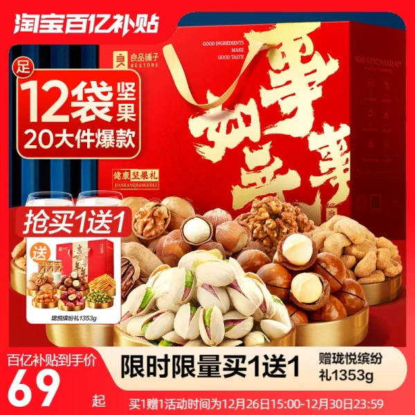 良品铺子坚果礼盒20袋/2228g年货礼盒送长辈新年走亲戚过年大礼包